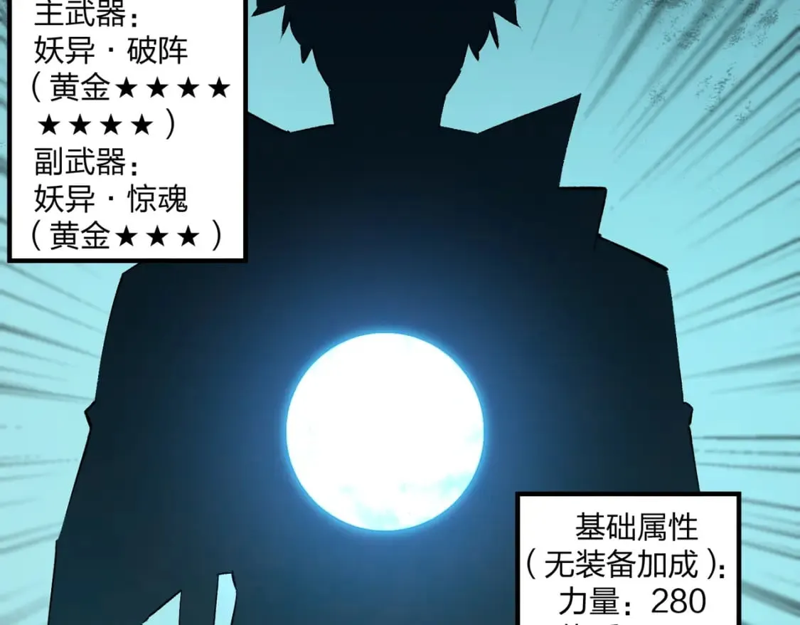 第49话：反击开始，加入猎魔小队！ 第88页