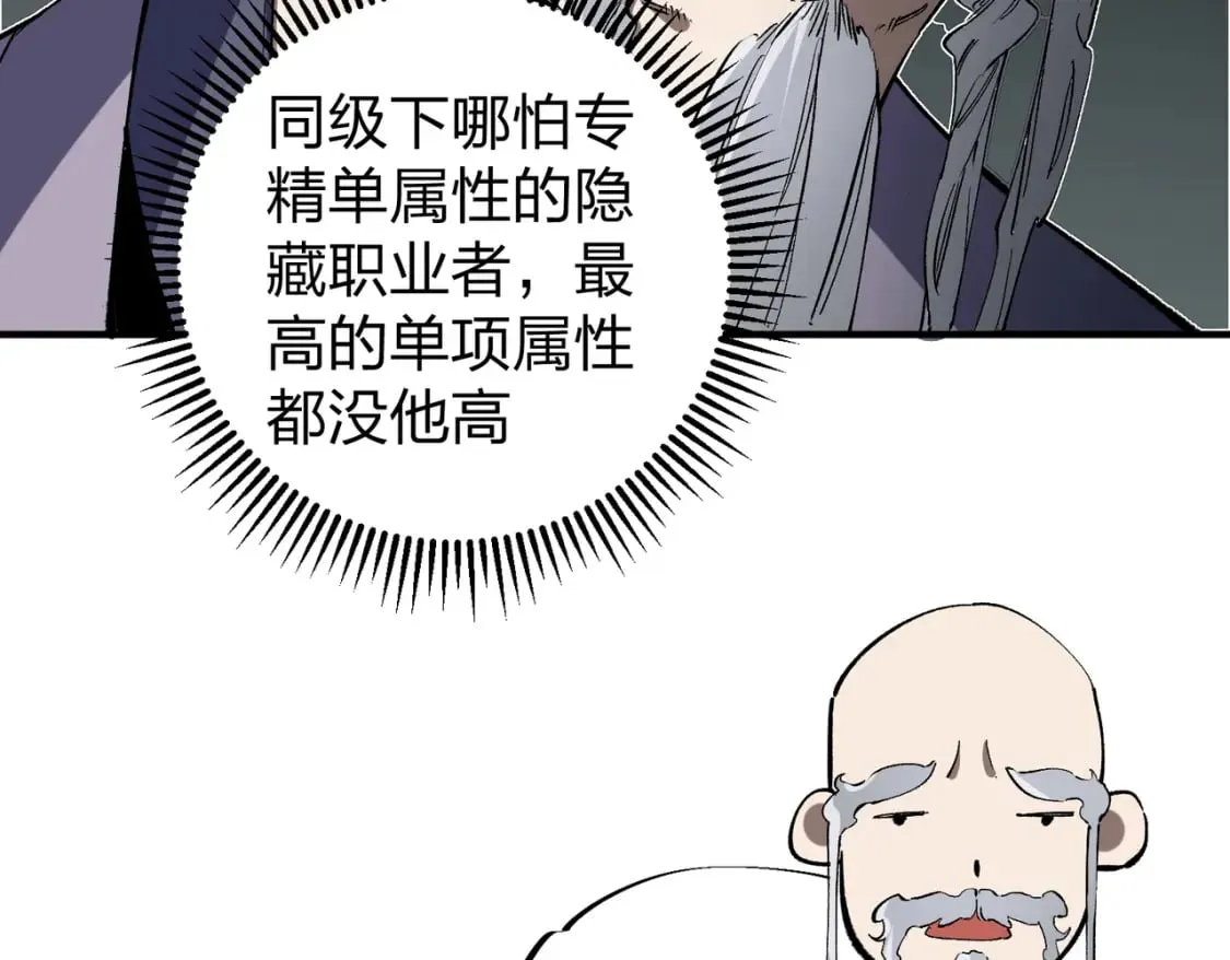 第49话：反击开始，加入猎魔小队！ 第92页