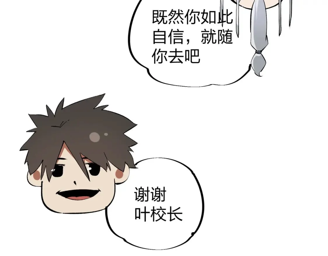 第49话：反击开始，加入猎魔小队！ 第93页