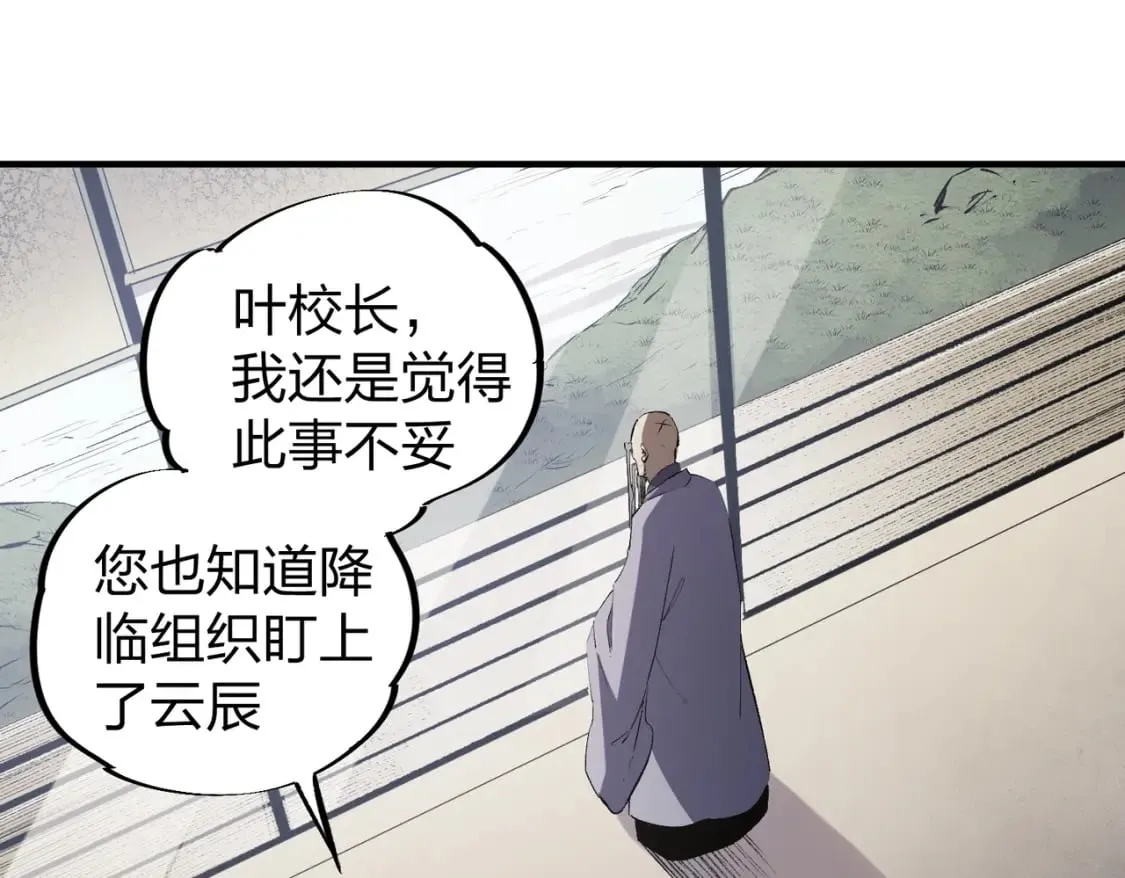 第49话：反击开始，加入猎魔小队！ 第95页