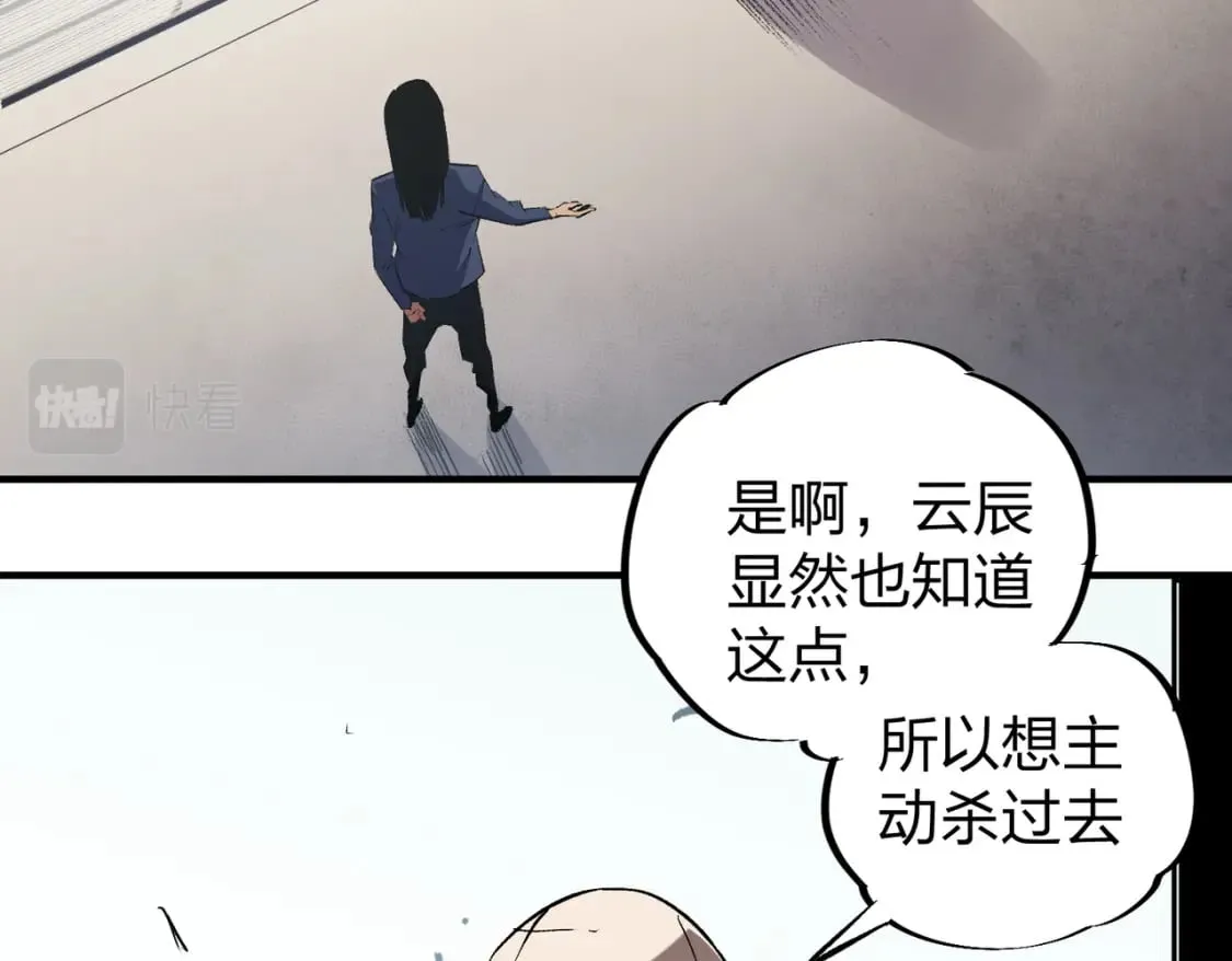 第49话：反击开始，加入猎魔小队！ 第96页