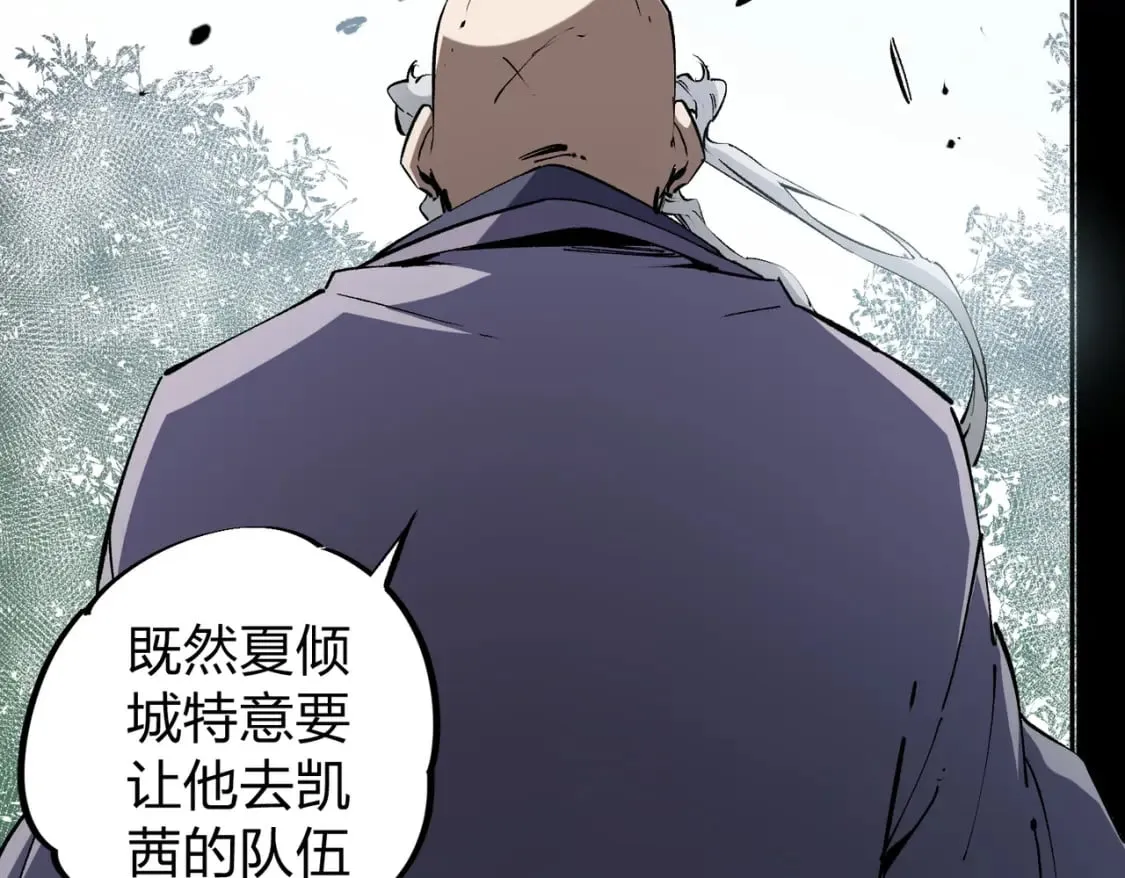 第49话：反击开始，加入猎魔小队！ 第97页