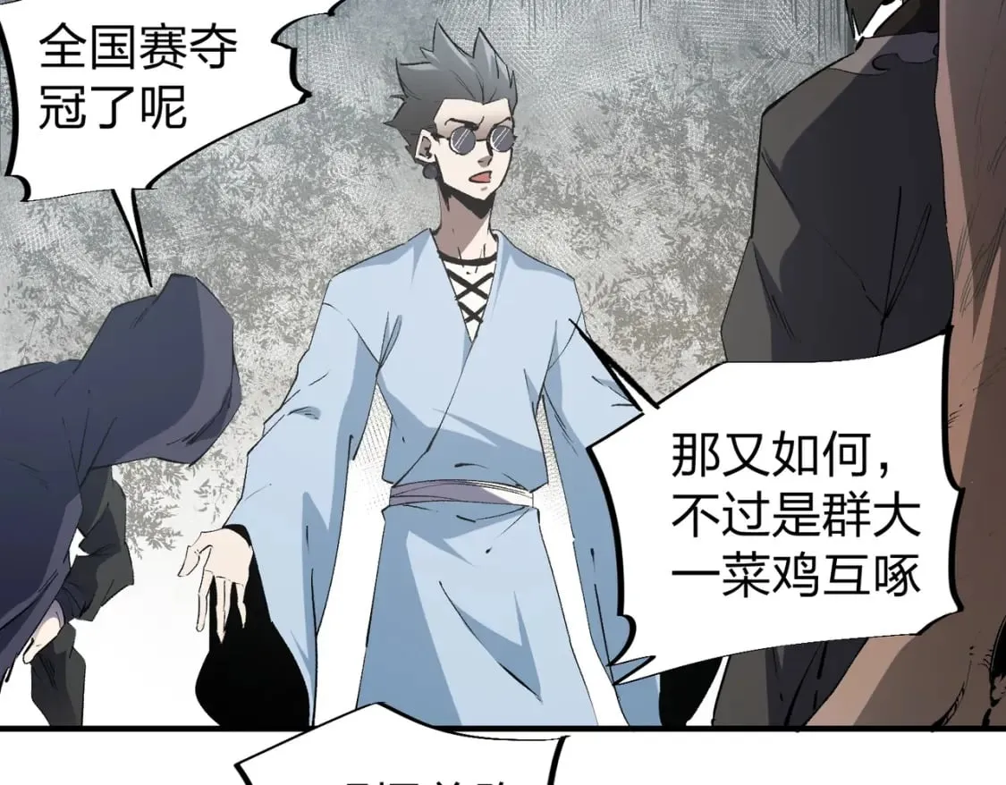 第49话：反击开始，加入猎魔小队！ 第103页