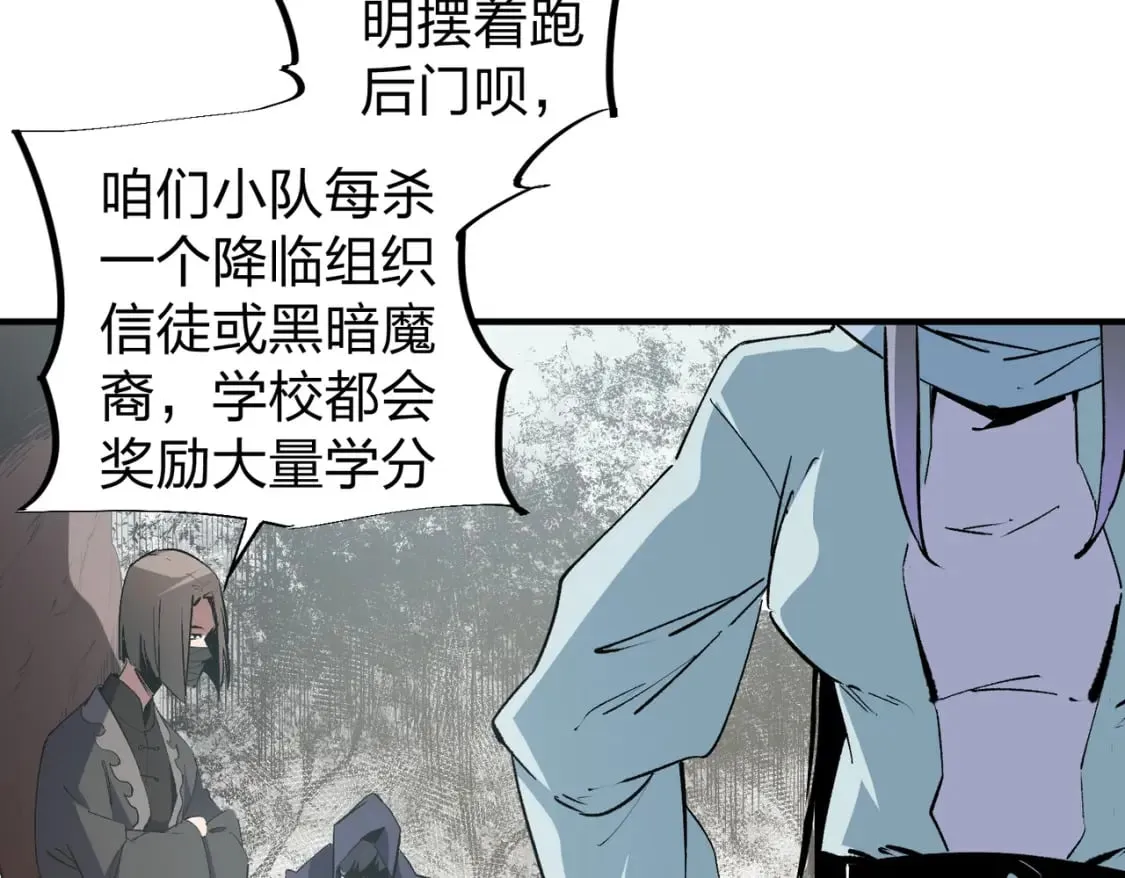 第49话：反击开始，加入猎魔小队！ 第104页
