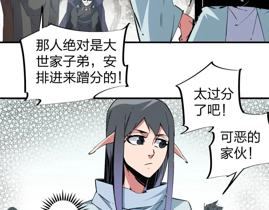 第49话：反击开始，加入猎魔小队！ 第105页