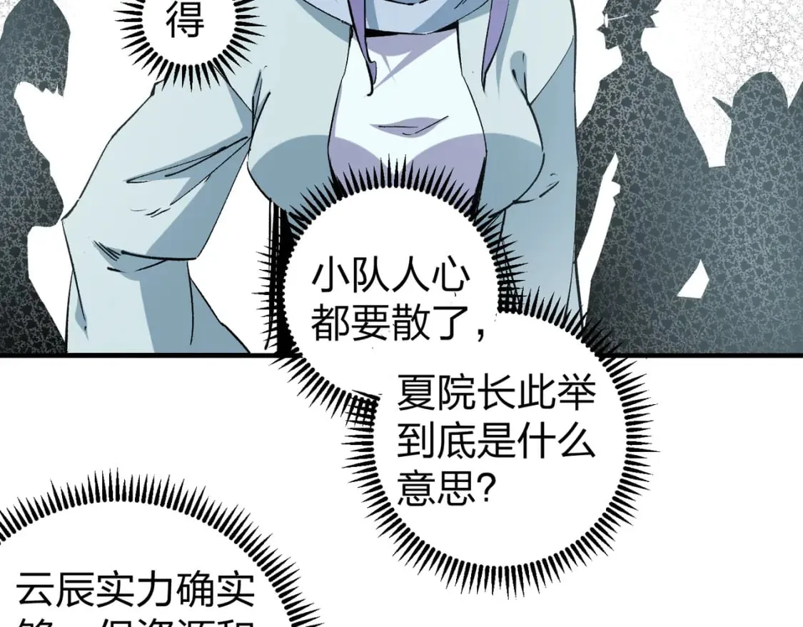 第49话：反击开始，加入猎魔小队！ 第106页