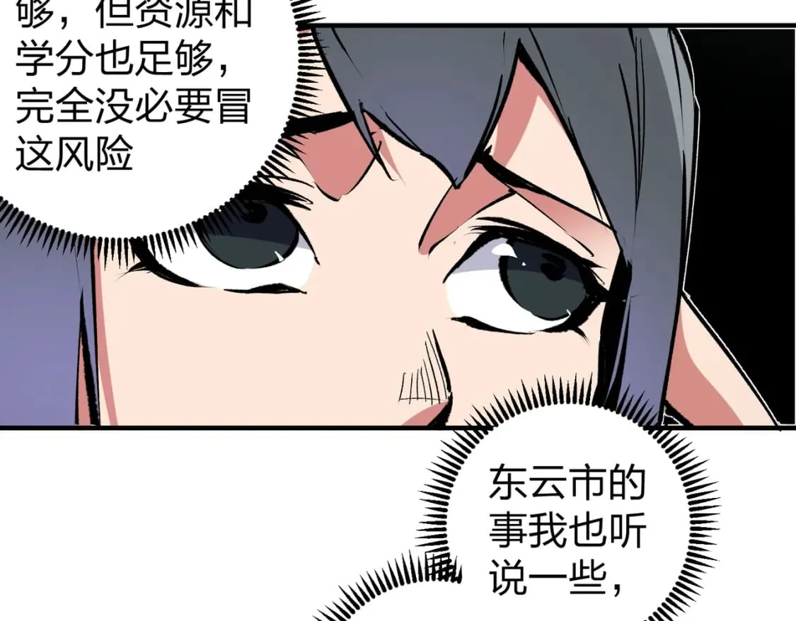 第49话：反击开始，加入猎魔小队！ 第107页