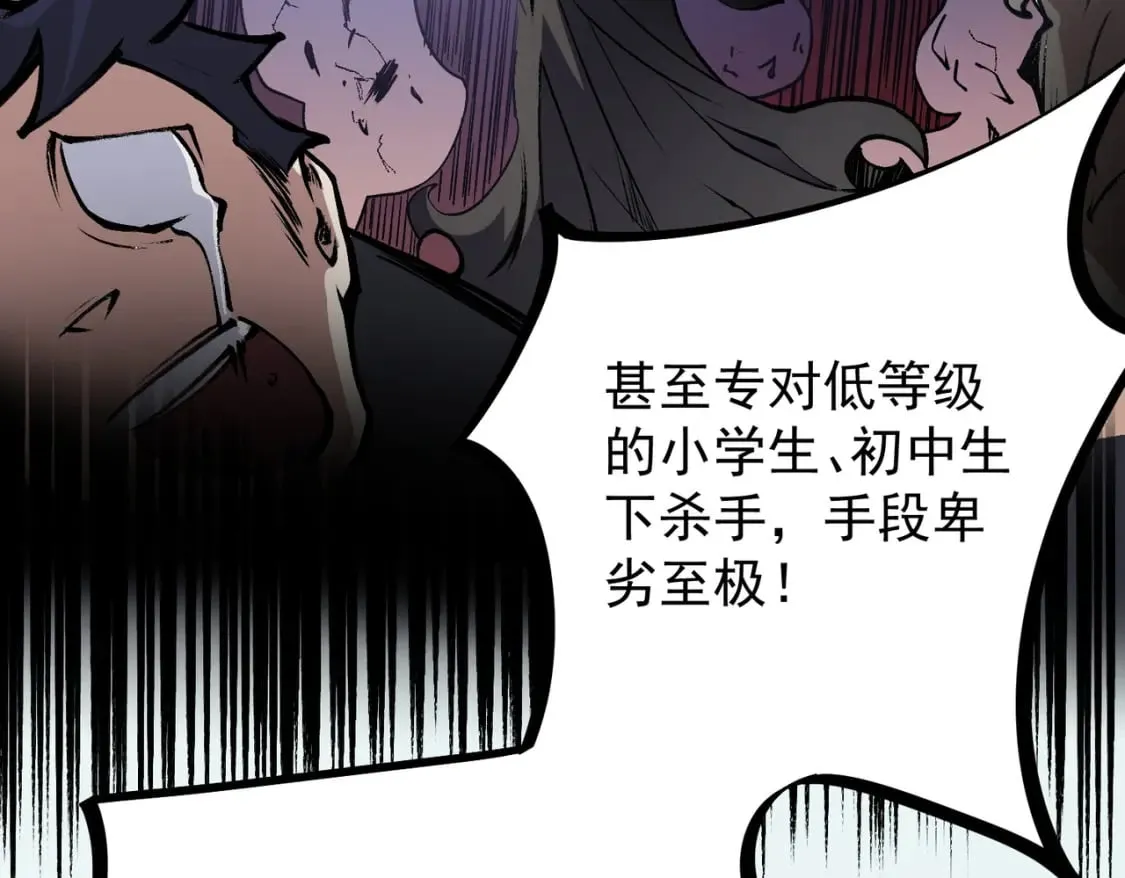 第50话 九拖一？不，是一带九！ 第20页