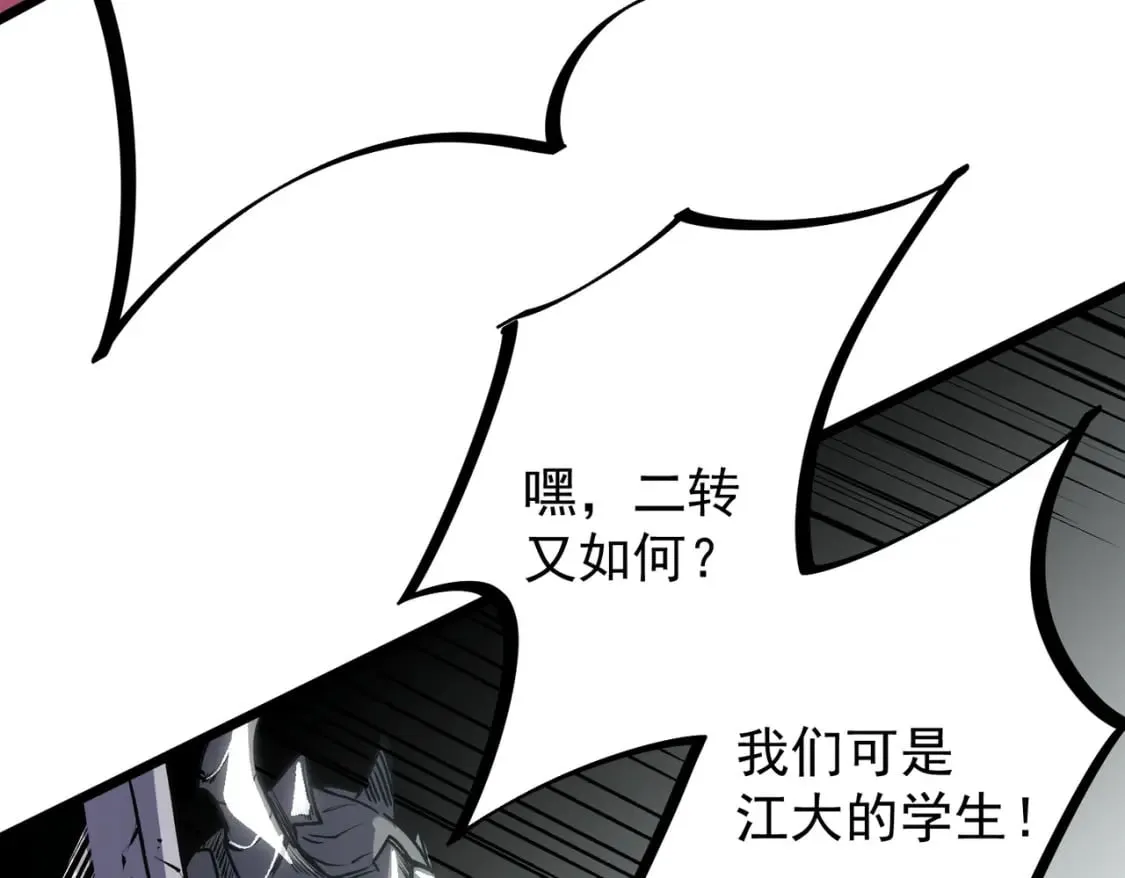 第50话 九拖一？不，是一带九！ 第37页