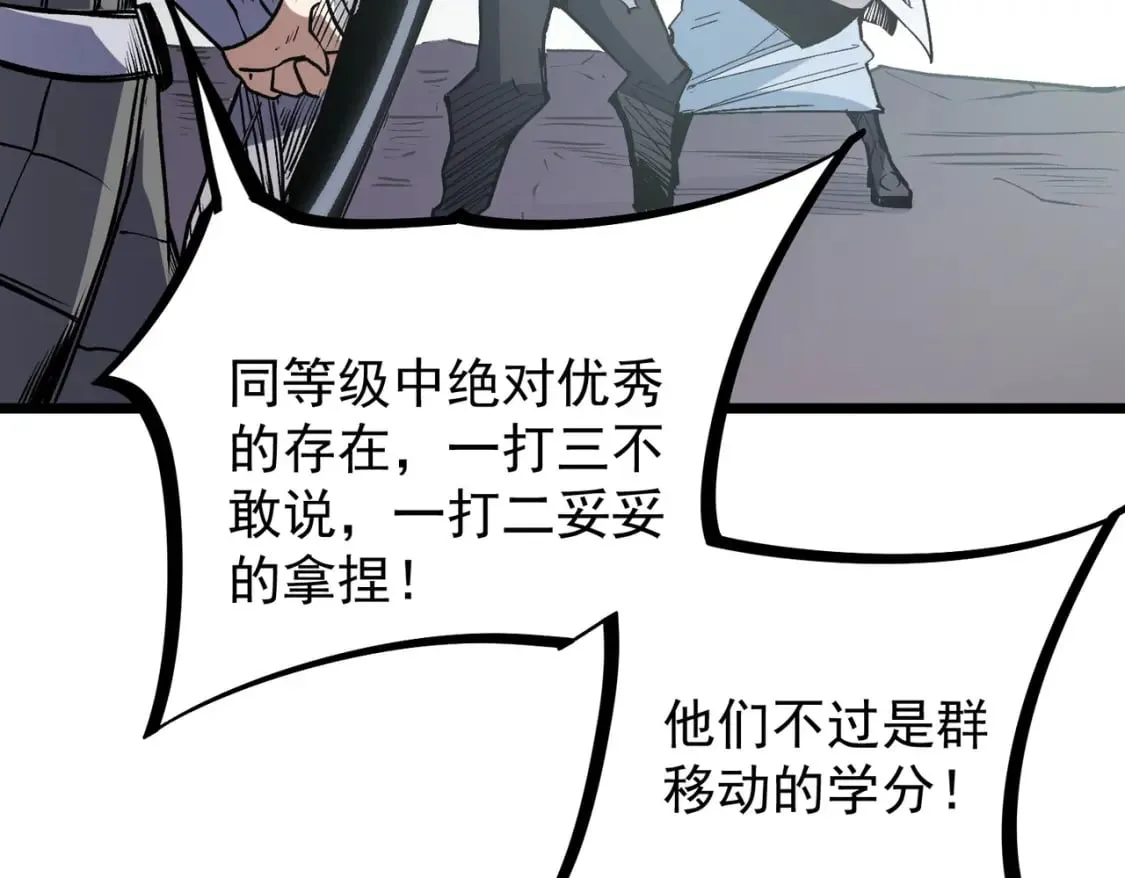 第50话 九拖一？不，是一带九！ 第39页