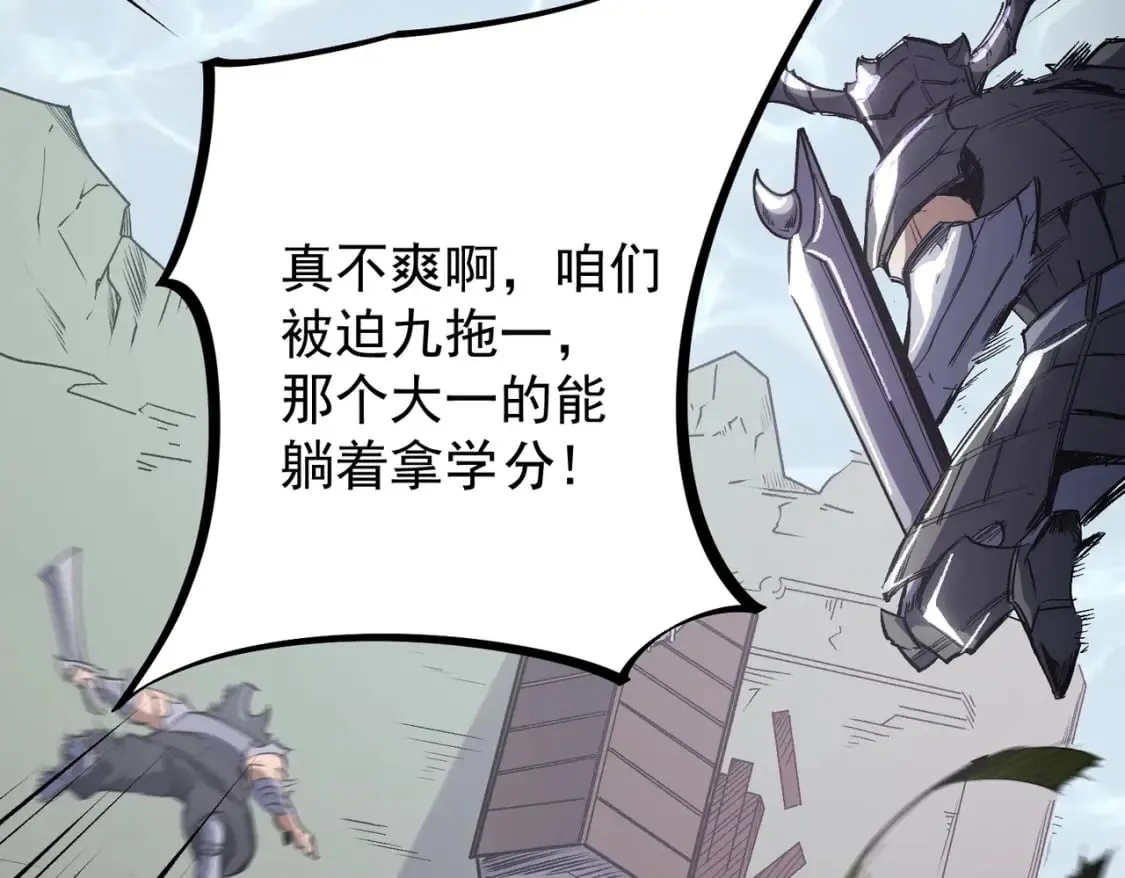 第50话 九拖一？不，是一带九！ 第43页