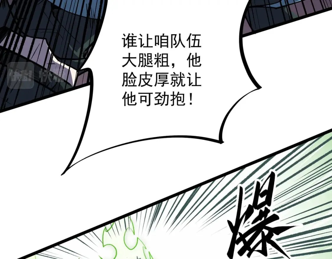 第50话 九拖一？不，是一带九！ 第45页