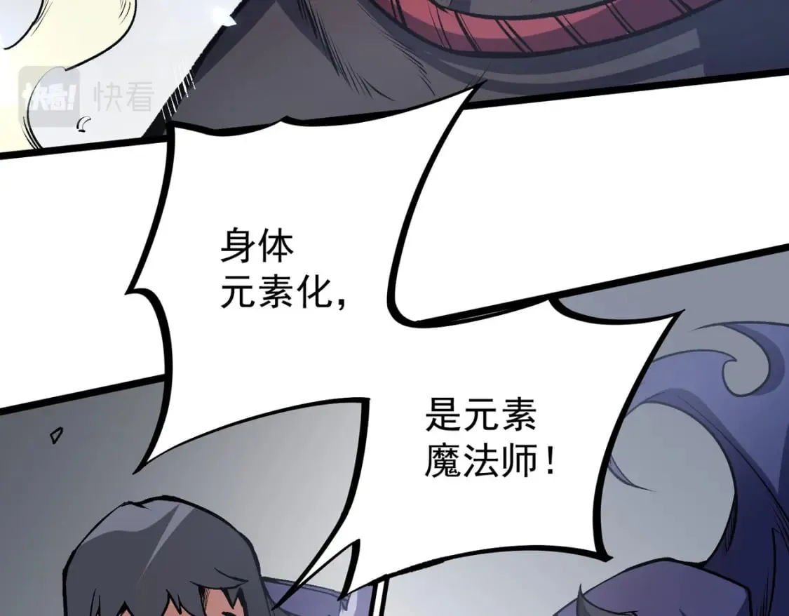 第50话 九拖一？不，是一带九！ 第69页