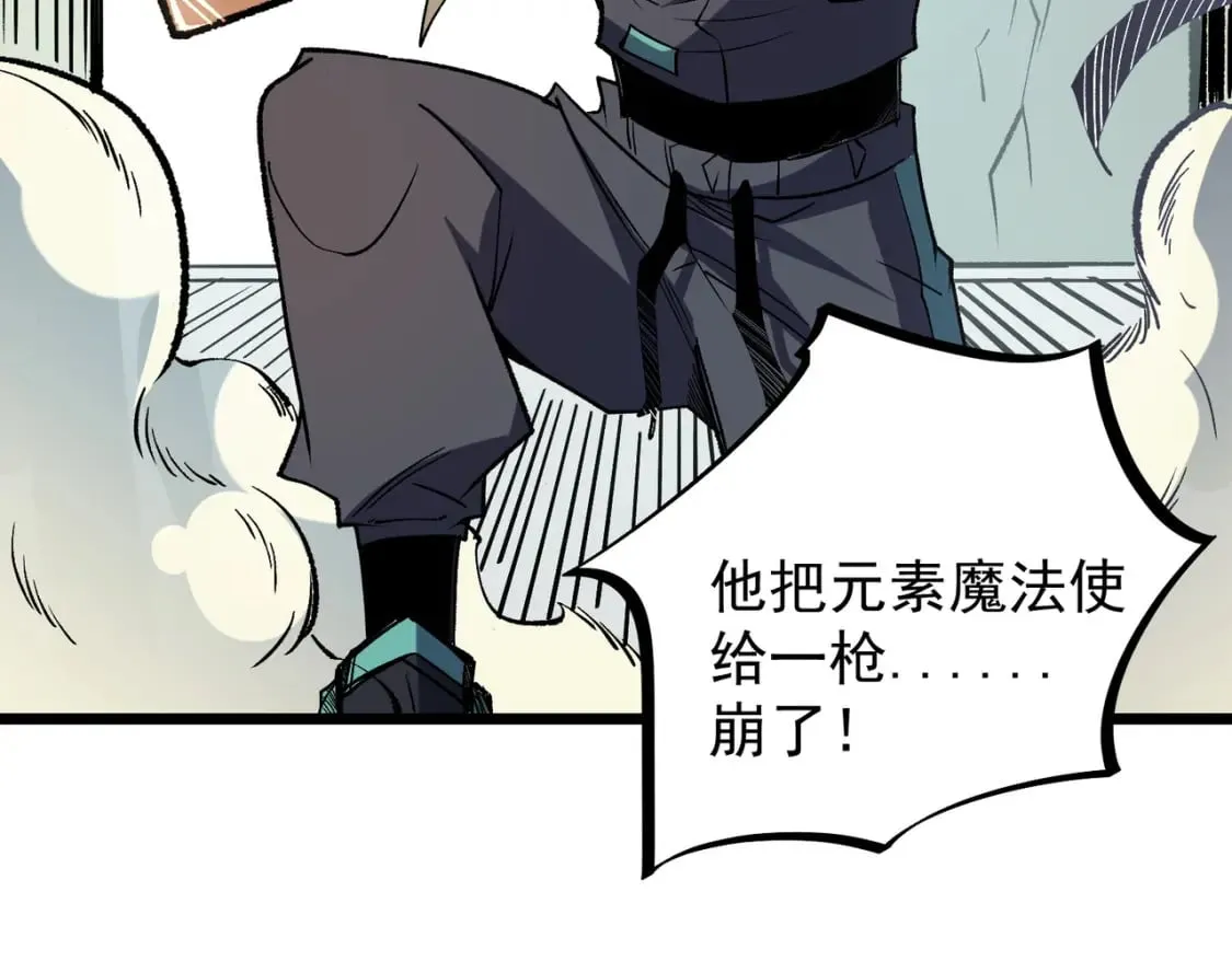 第50话 九拖一？不，是一带九！ 第83页