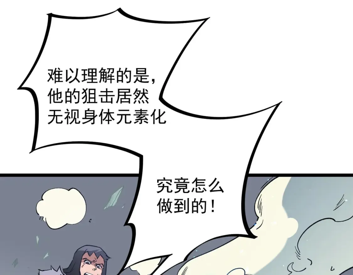 第50话 九拖一？不，是一带九！ 第84页