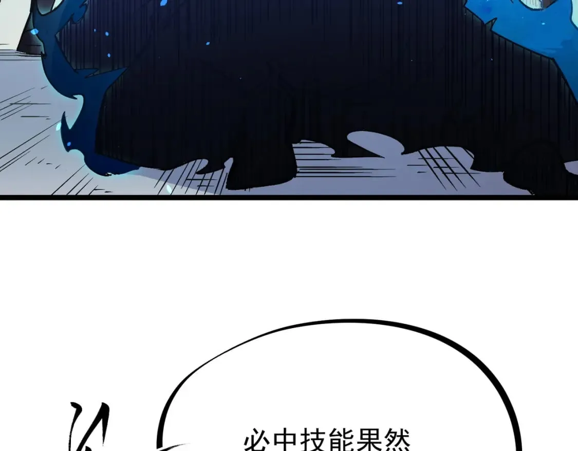 第50话 九拖一？不，是一带九！ 第86页