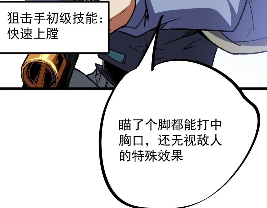 第50话 九拖一？不，是一带九！ 第88页