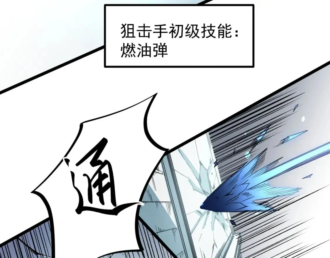 第50话 九拖一？不，是一带九！ 第94页