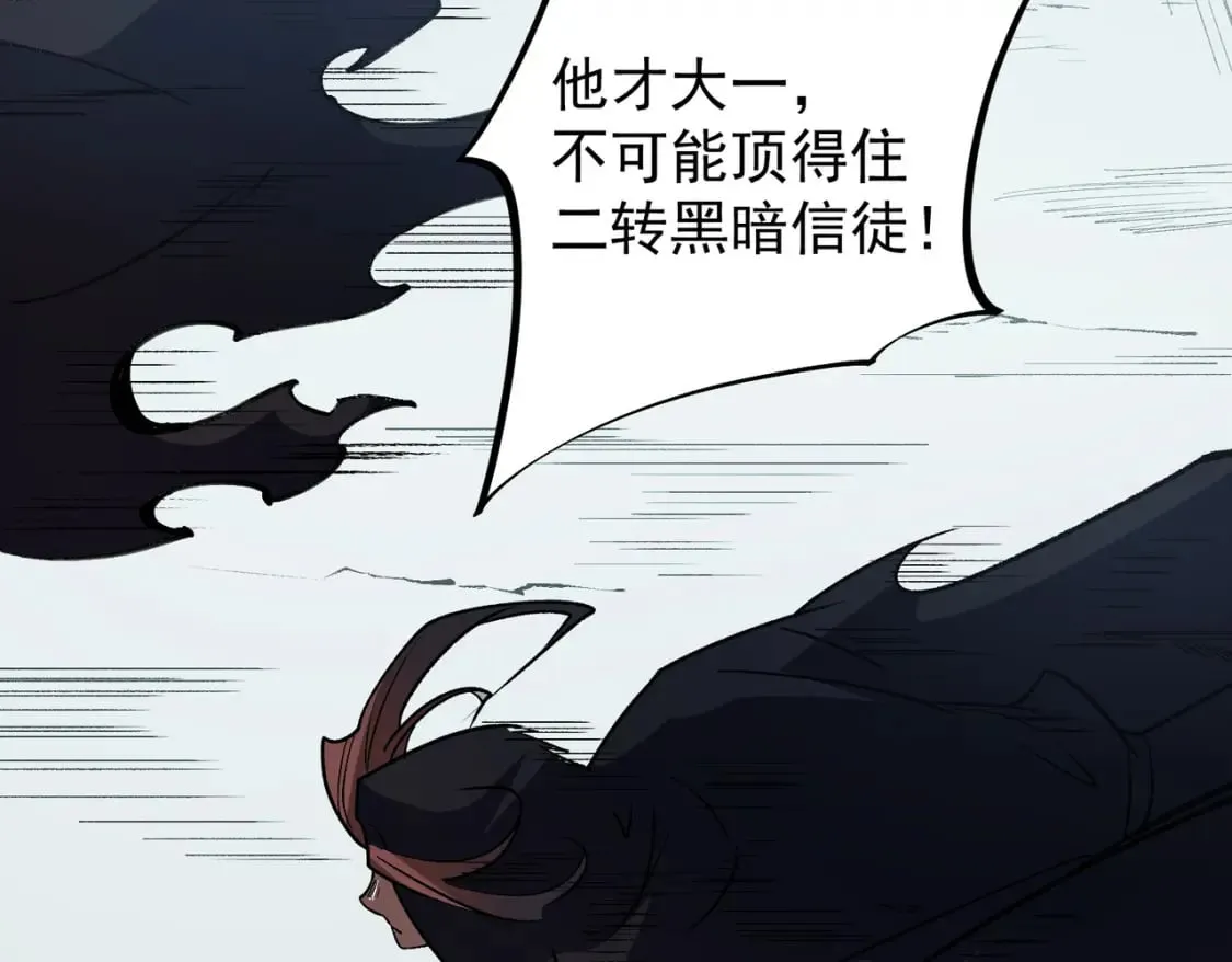 第50话 九拖一？不，是一带九！ 第110页