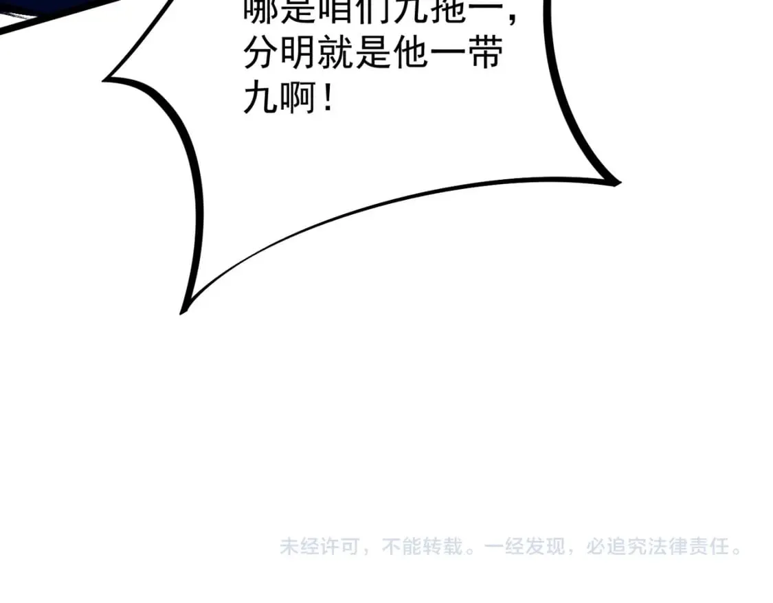 第50话 九拖一？不，是一带九！ 第128页