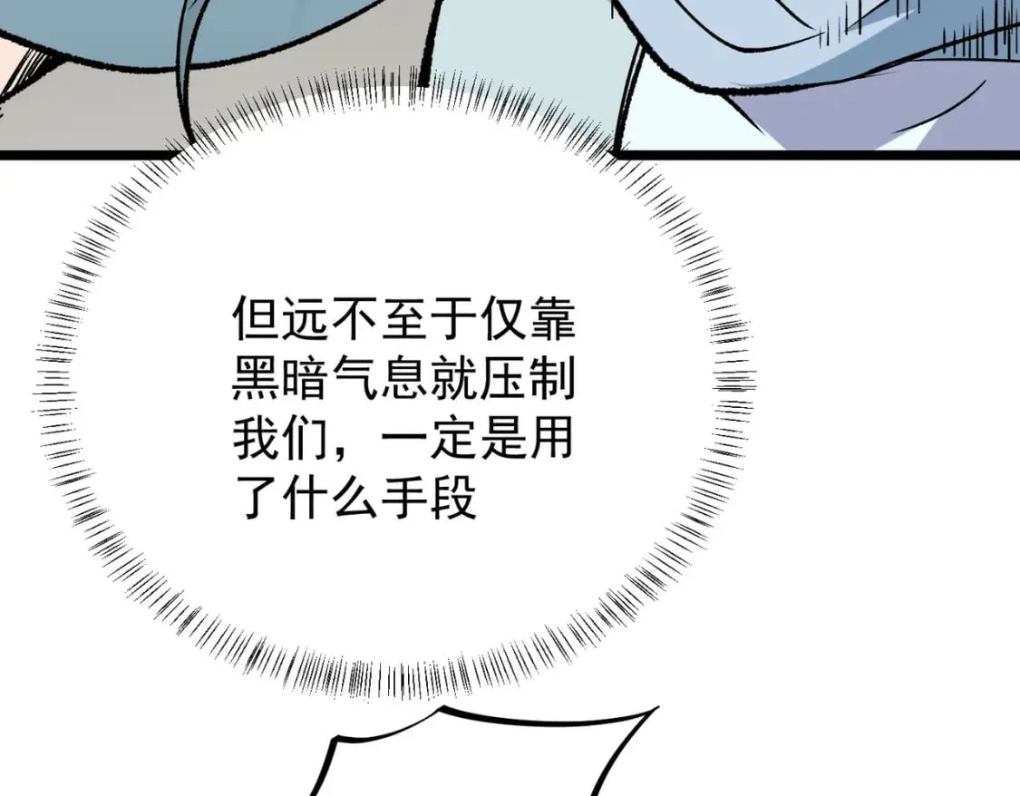 第52话 比起力量，先练练脑子！ 第12页