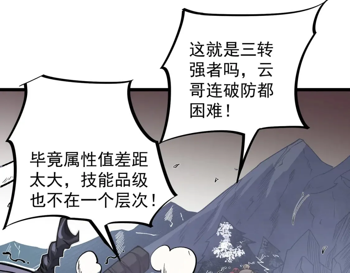 第52话 比起力量，先练练脑子！ 第54页