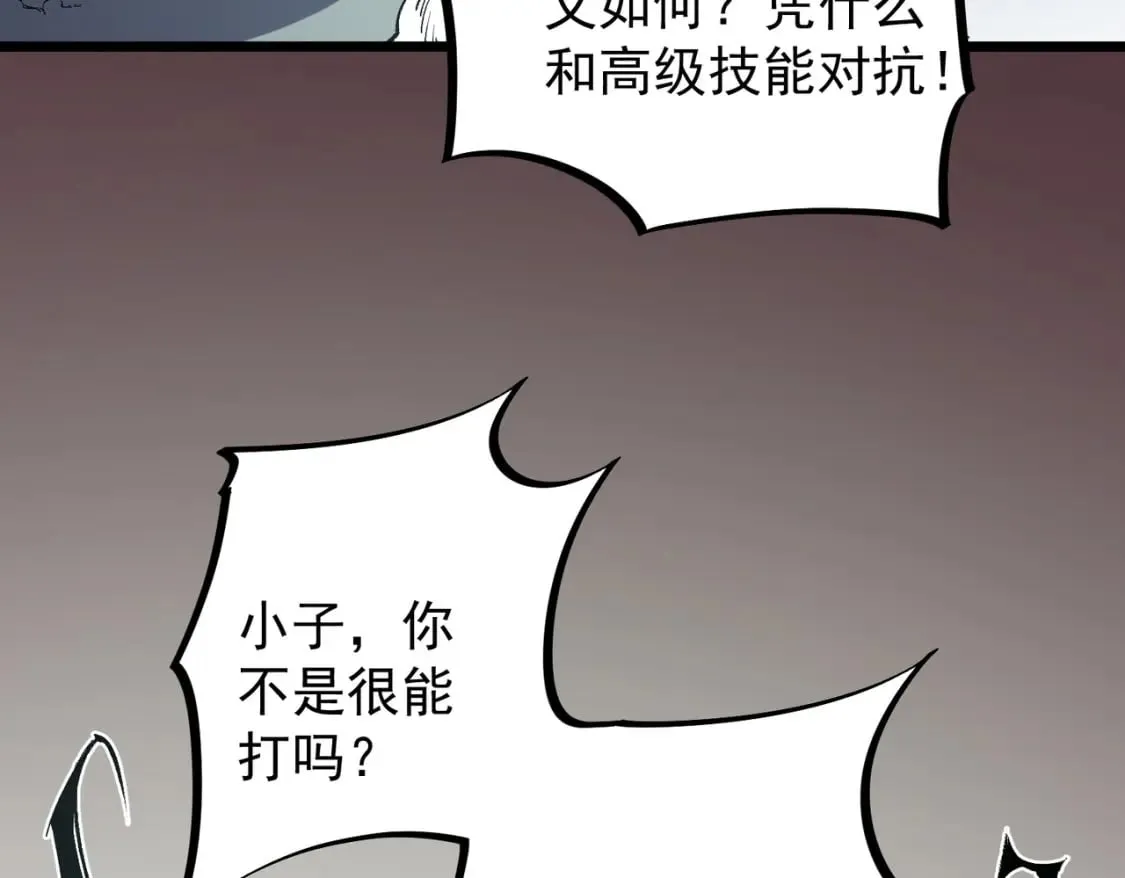 第52话 比起力量，先练练脑子！ 第56页