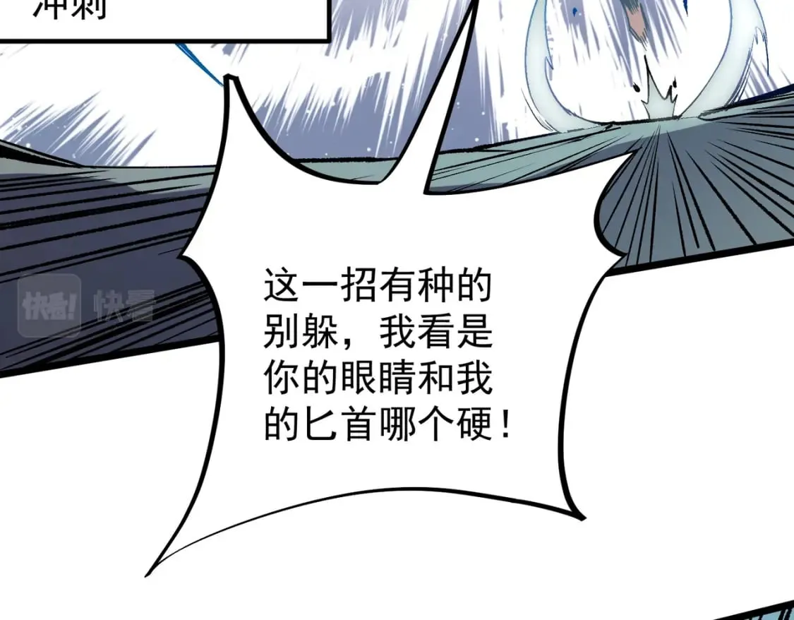 第52话 比起力量，先练练脑子！ 第71页