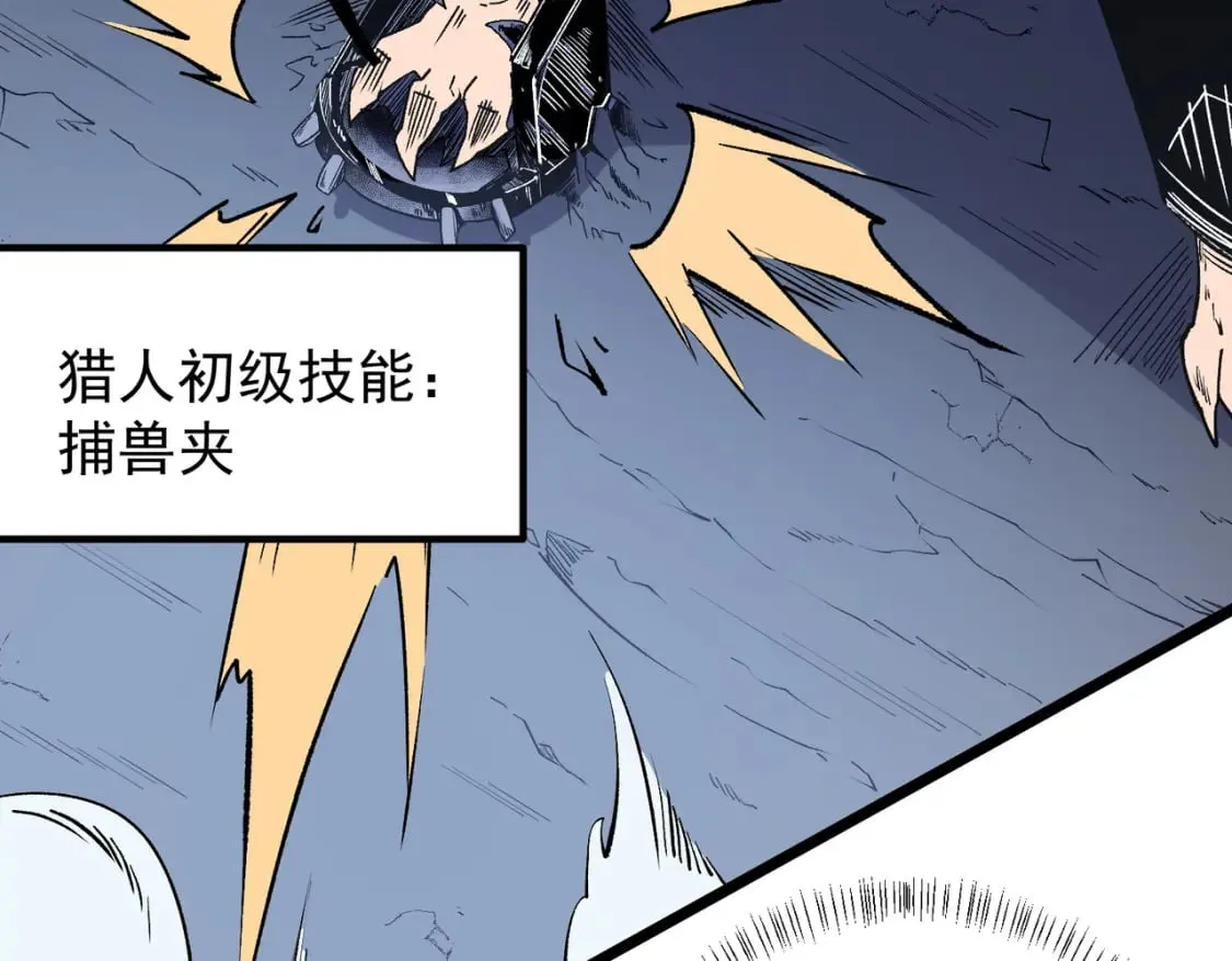 第52话 比起力量，先练练脑子！ 第79页