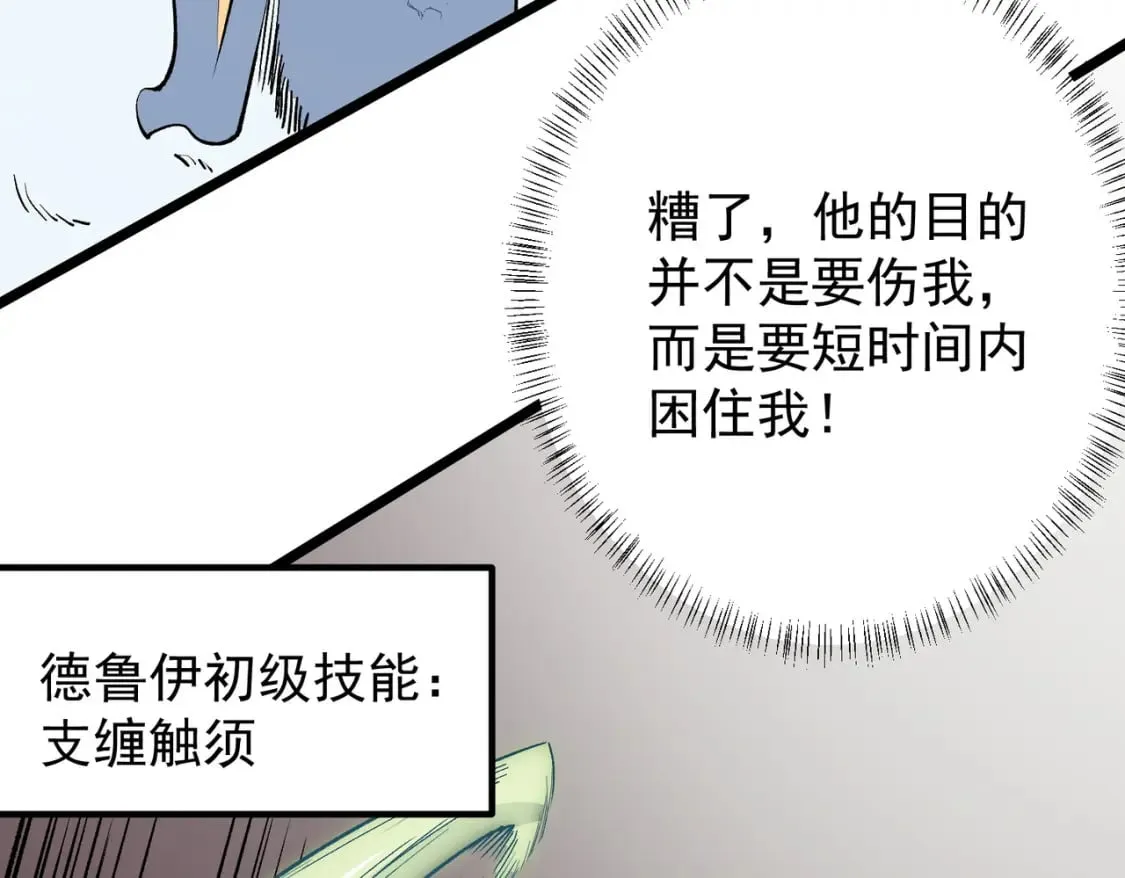 第52话 比起力量，先练练脑子！ 第80页