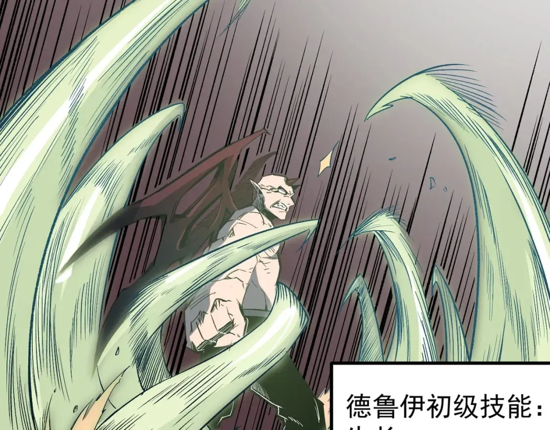 第52话 比起力量，先练练脑子！ 第81页