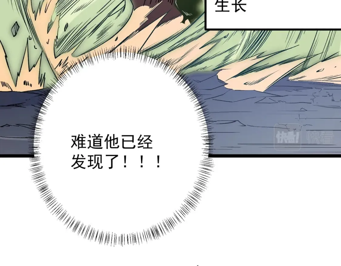 第52话 比起力量，先练练脑子！ 第82页