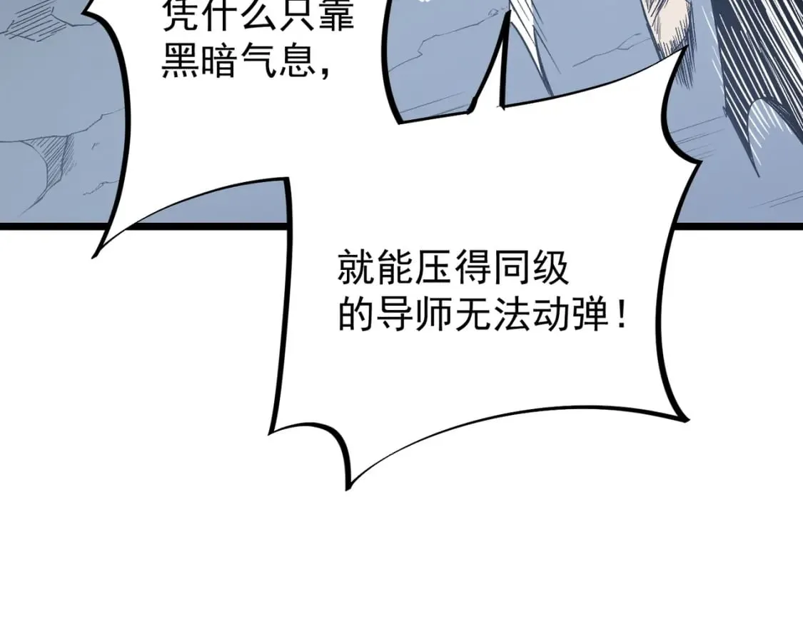 第52话 比起力量，先练练脑子！ 第85页