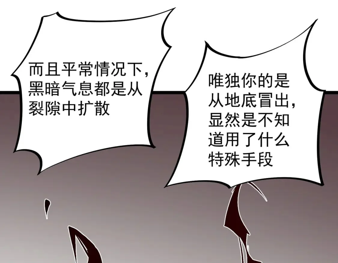 第52话 比起力量，先练练脑子！ 第86页