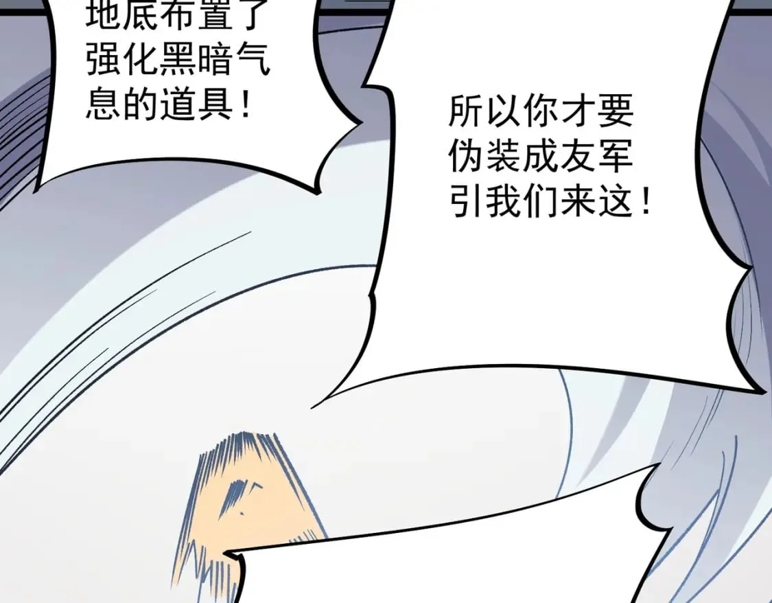 第52话 比起力量，先练练脑子！ 第88页
