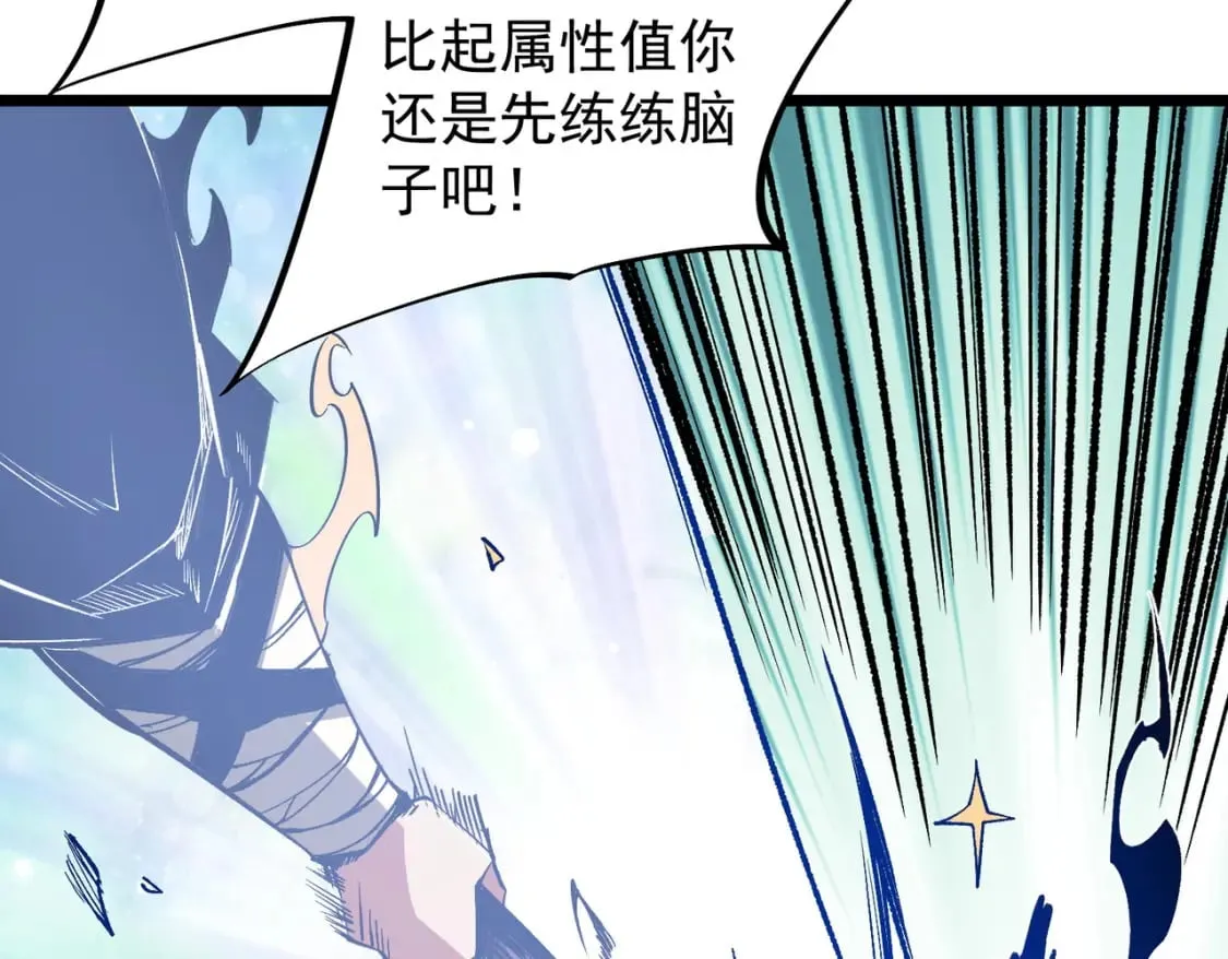 第52话 比起力量，先练练脑子！ 第93页