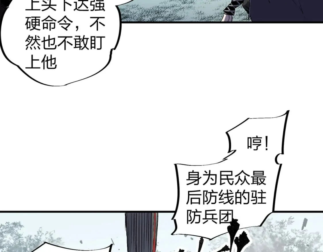 第51话：单人绕后，我叫吕妙玲！ 第66页