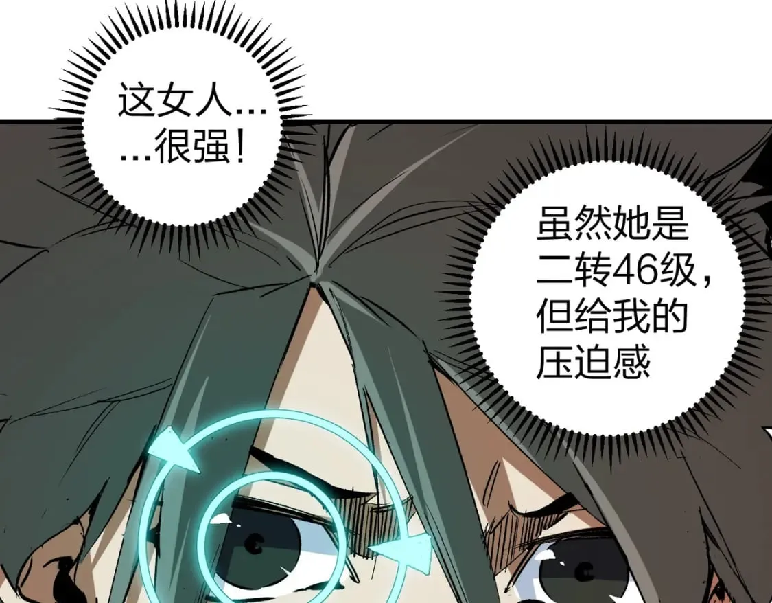 第51话：单人绕后，我叫吕妙玲！ 第76页