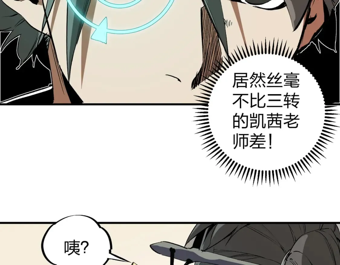 第51话：单人绕后，我叫吕妙玲！ 第77页