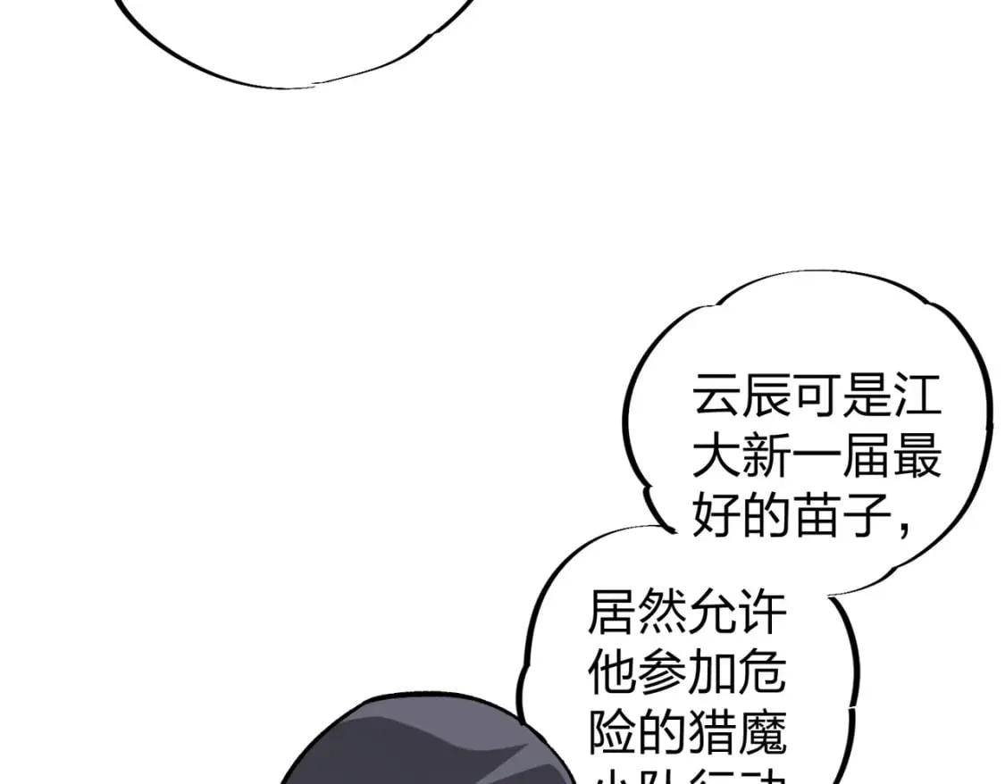 第51话：单人绕后，我叫吕妙玲！ 第80页