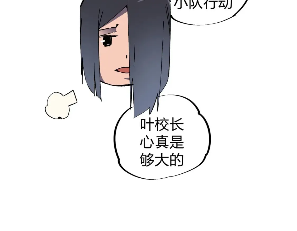 第51话：单人绕后，我叫吕妙玲！ 第81页