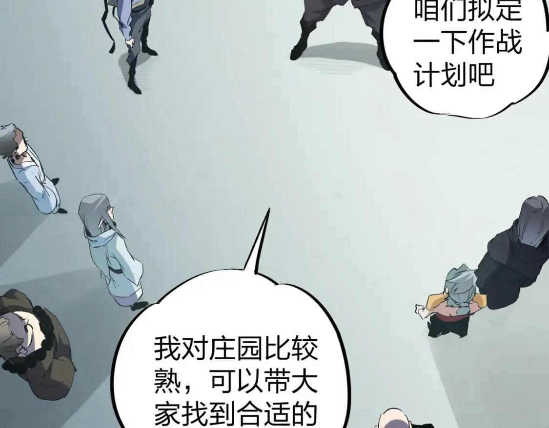 第51话：单人绕后，我叫吕妙玲！ 第83页
