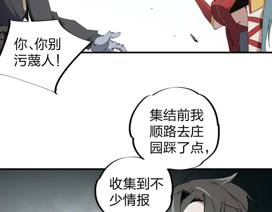 第51话：单人绕后，我叫吕妙玲！ 第86页