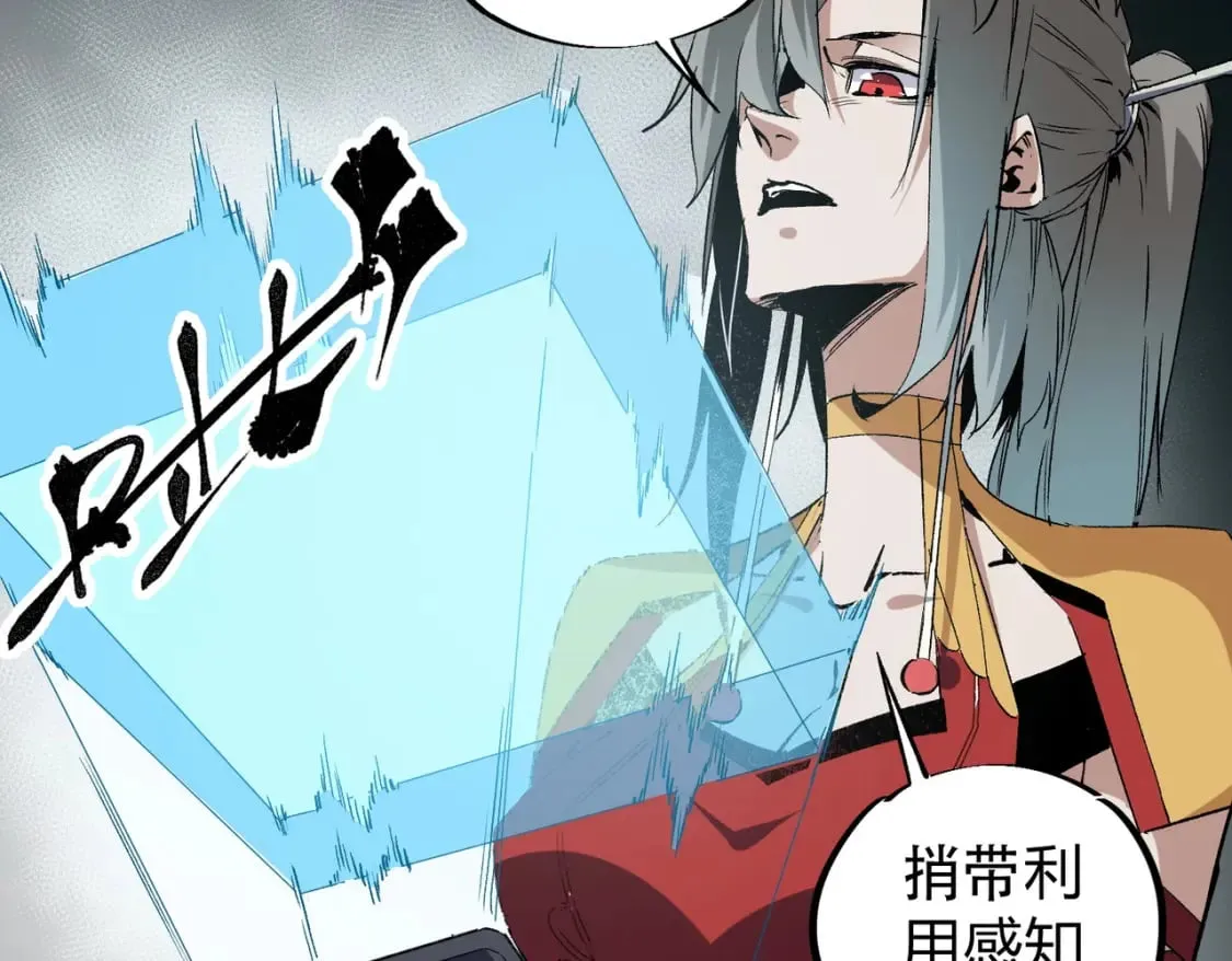 第51话：单人绕后，我叫吕妙玲！ 第87页
