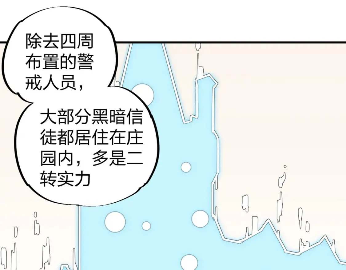 第51话：单人绕后，我叫吕妙玲！ 第89页