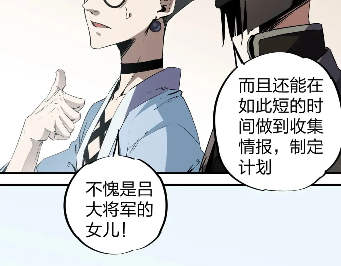 第51话：单人绕后，我叫吕妙玲！ 第95页