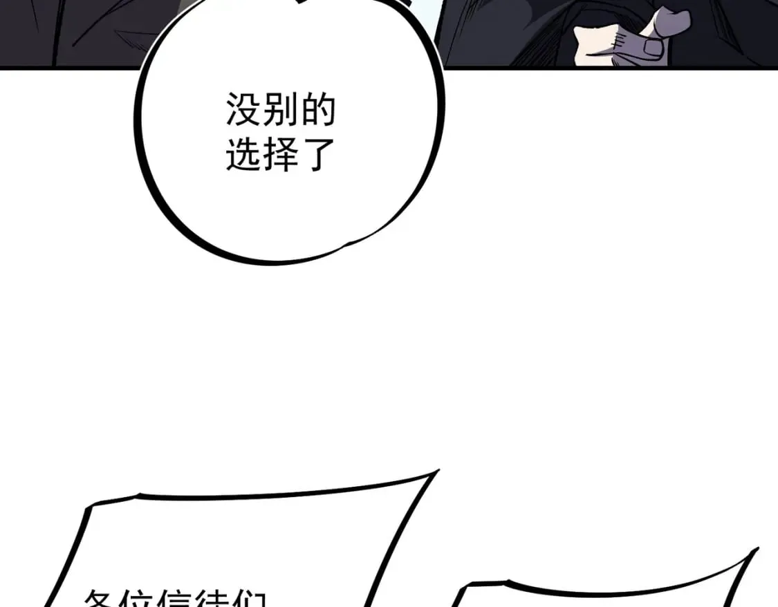 第53话 黑暗信徒的献祭，三转魔裔！ 第14页