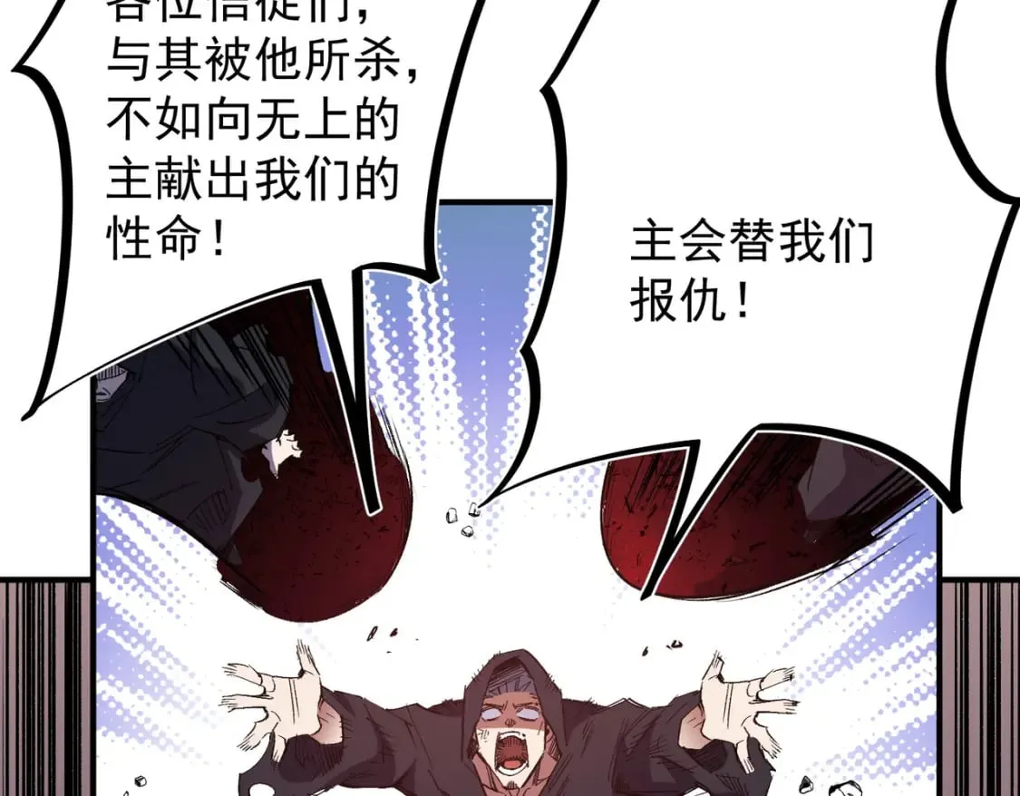 第53话 黑暗信徒的献祭，三转魔裔！ 第15页