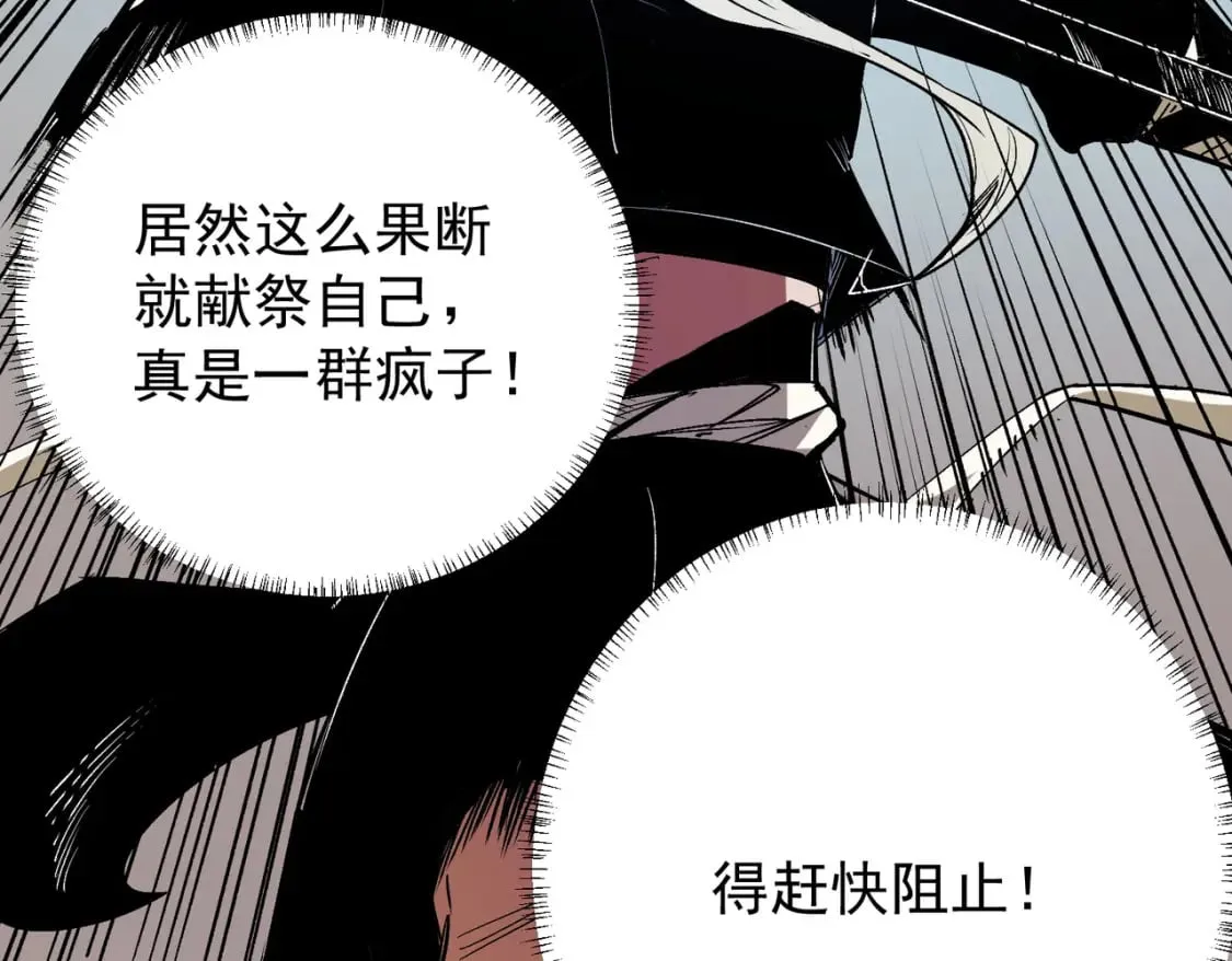 第53话 黑暗信徒的献祭，三转魔裔！ 第21页
