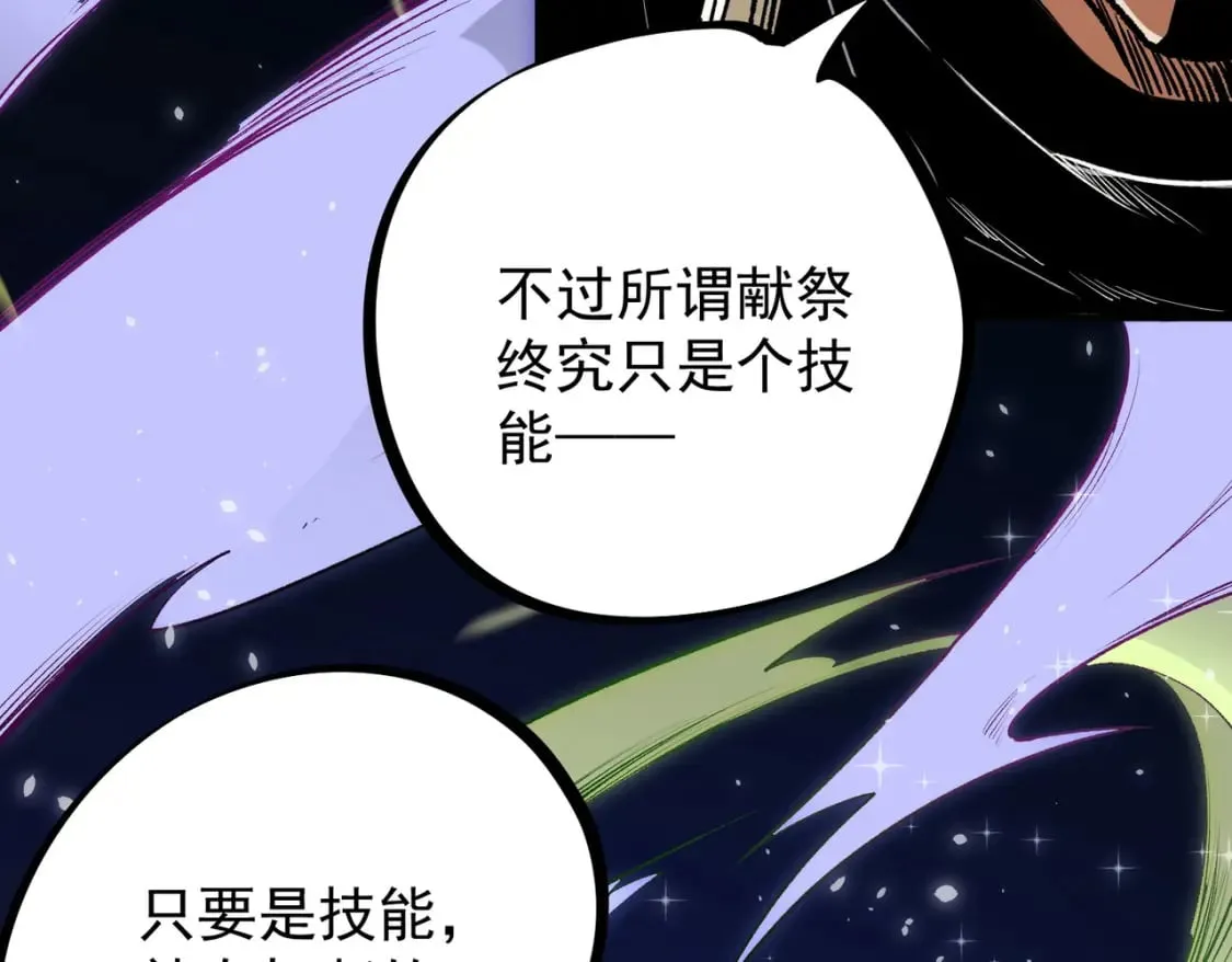 第53话 黑暗信徒的献祭，三转魔裔！ 第26页